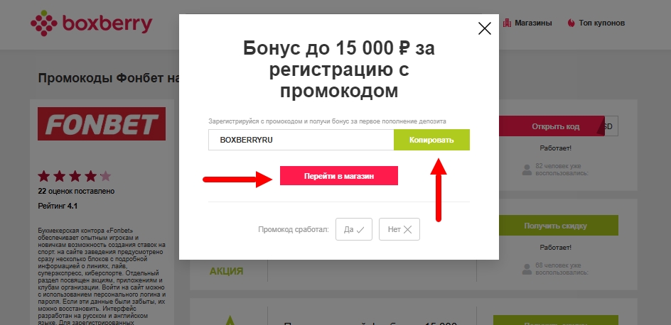 промокод fonbet для при регистрации