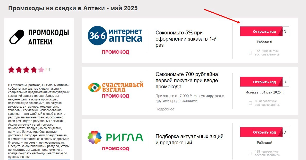 промокоды аптек