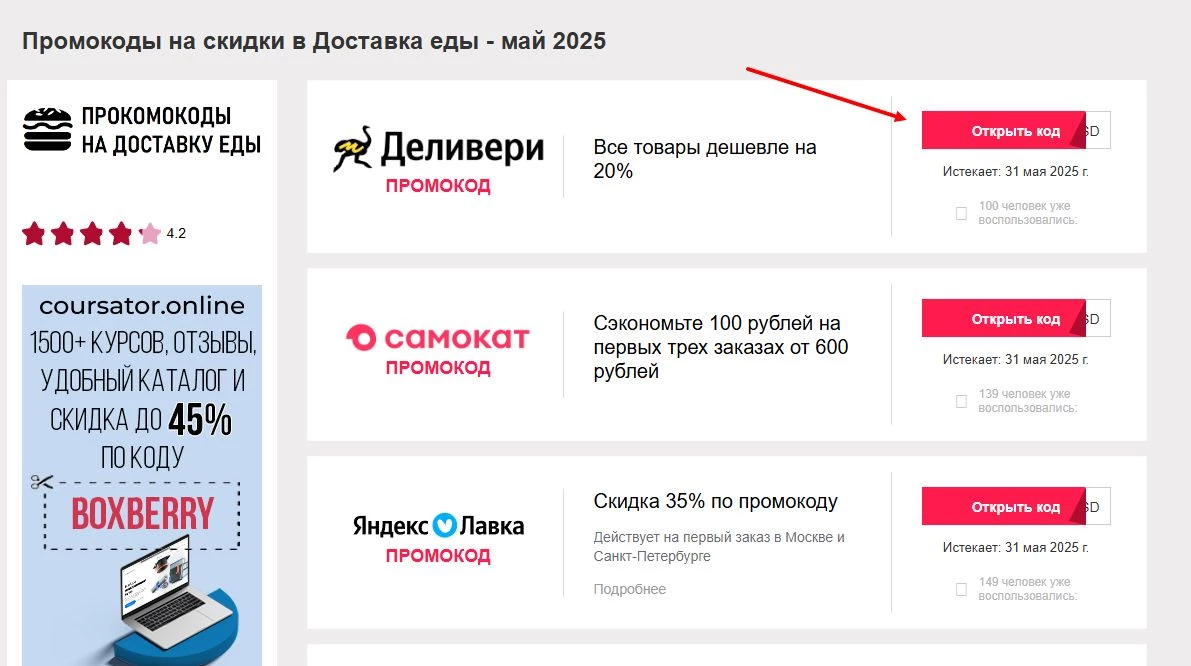 промокоды на доставку готовой еды