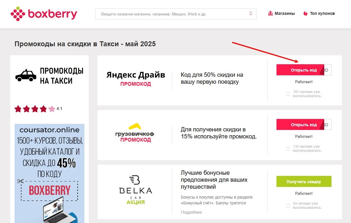 промокоды такси