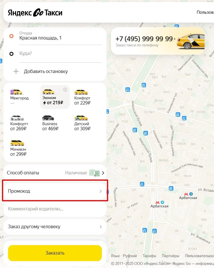 промокоды такси со скидкой