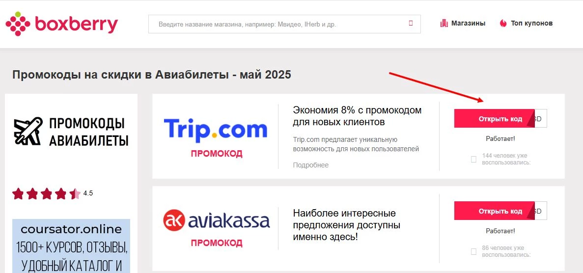 промокоды на авиабилеты