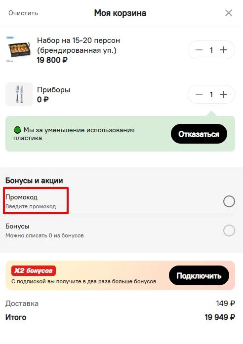 промокоды скидка на пиццу