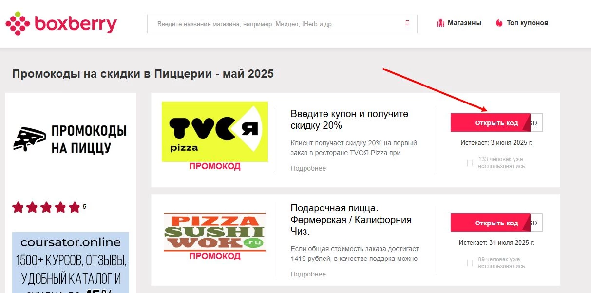 промокоды на заказ пиццы