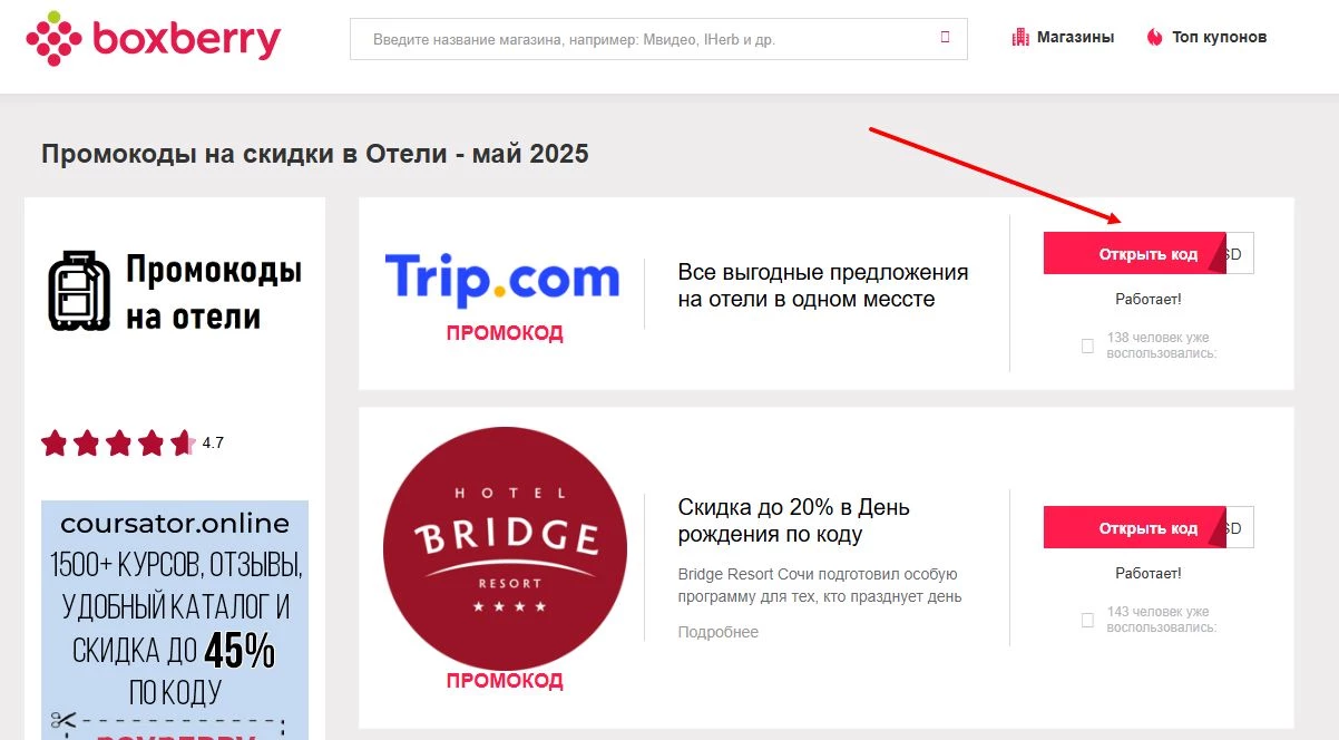 промокоды на отели