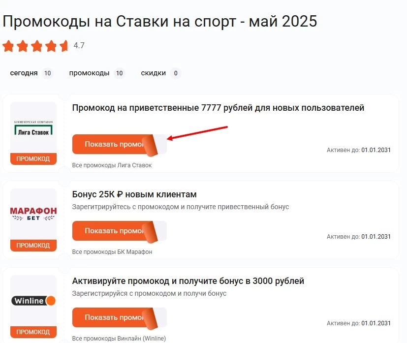промокоды на ставки
