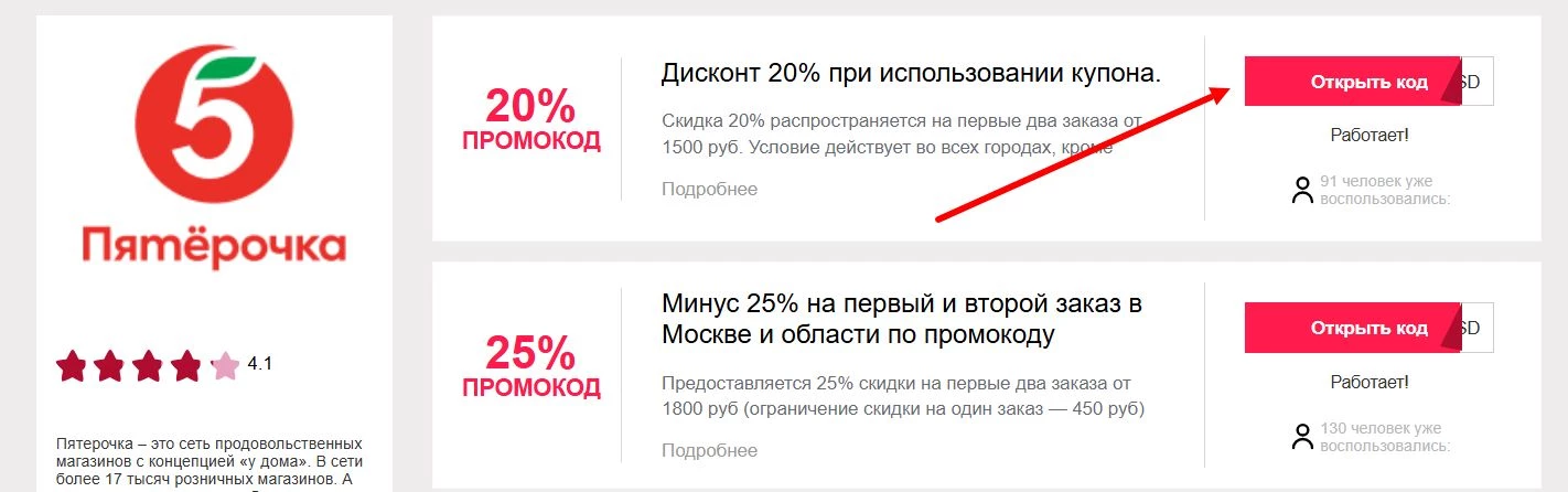 промокоды Пятерочка Доставка