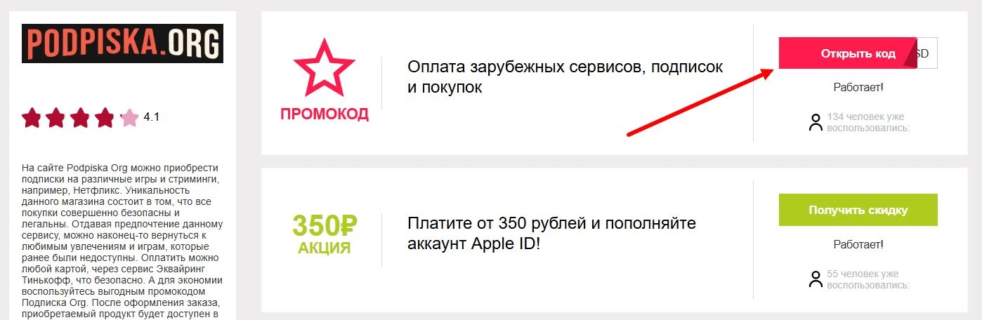 промокоды Подписка