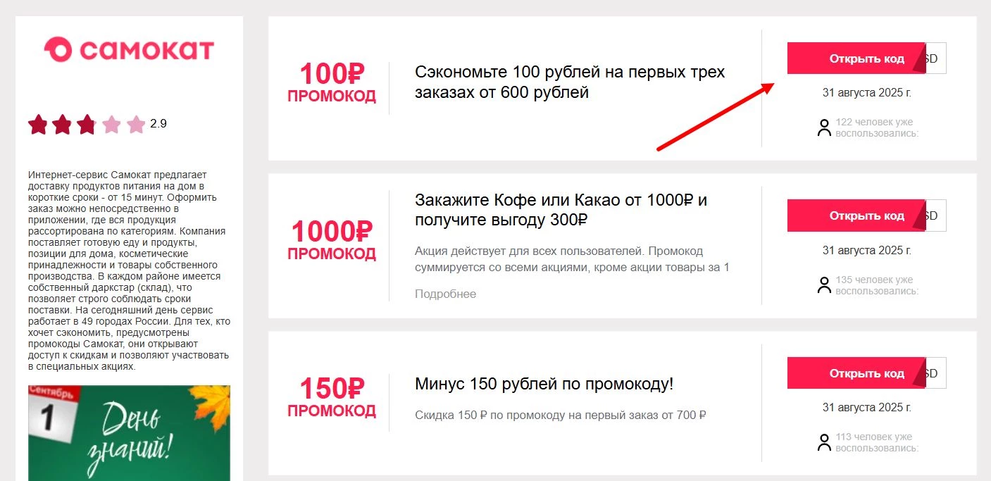 промокоды Самокат на заказ