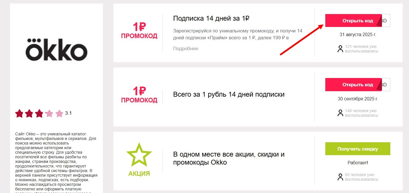 промокоды Окко