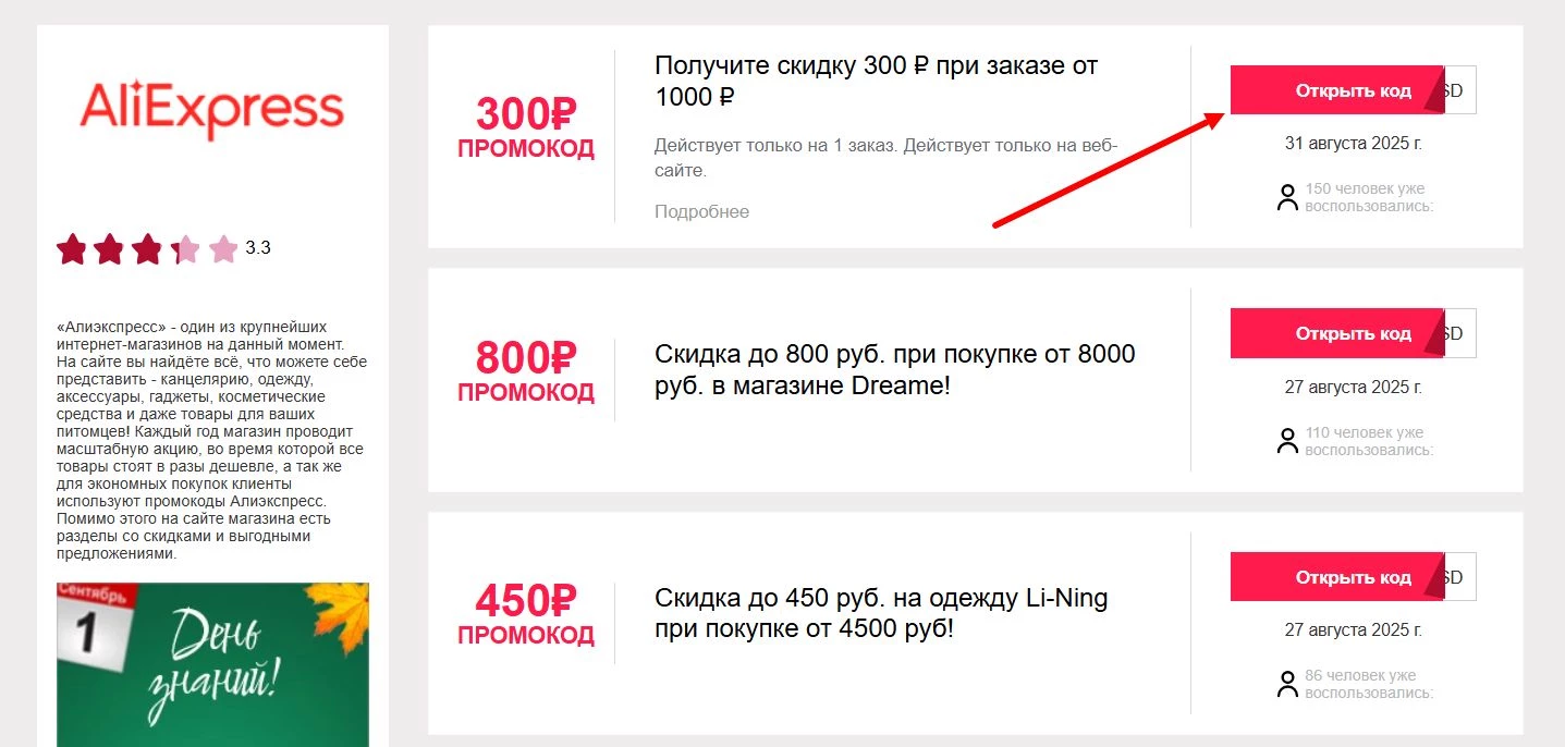 промокоды Алиэкспресс