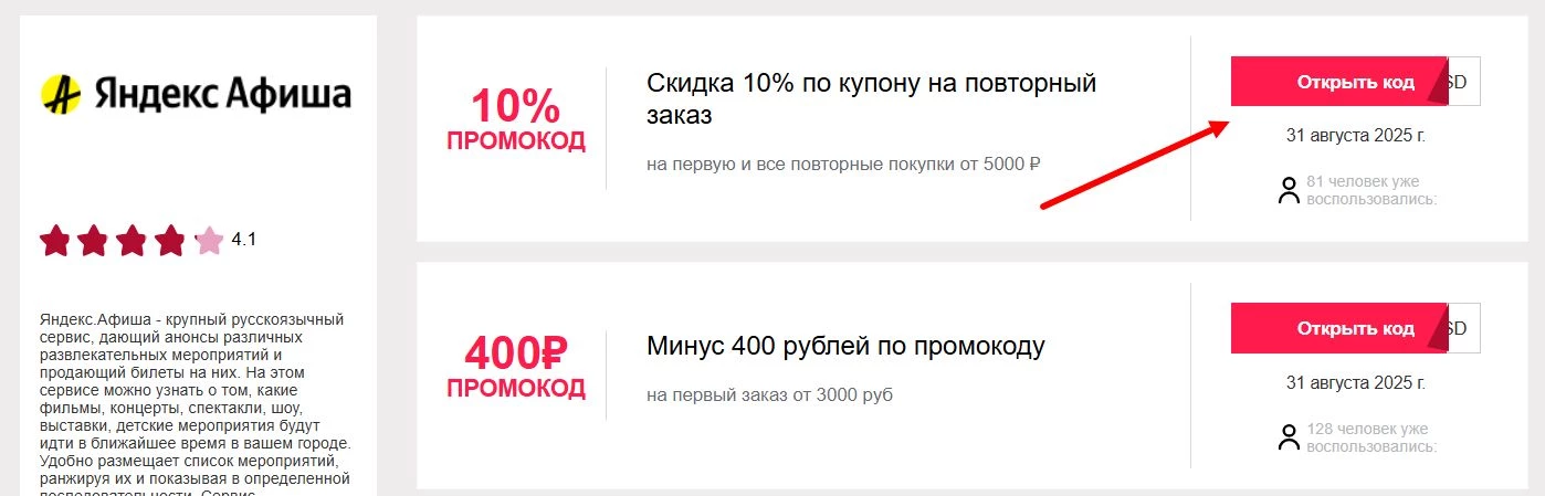 промокоды Яндекс Афиша