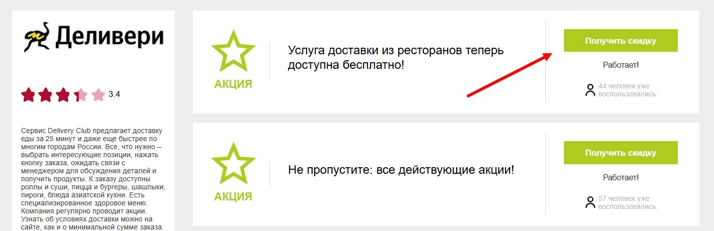 промокод Деливери