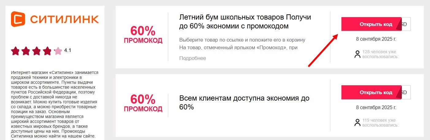 промокоды Ситилинк