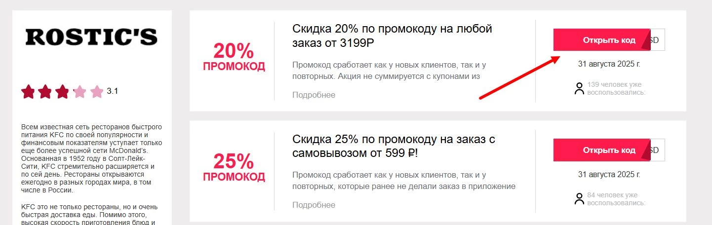 промокоды КФС