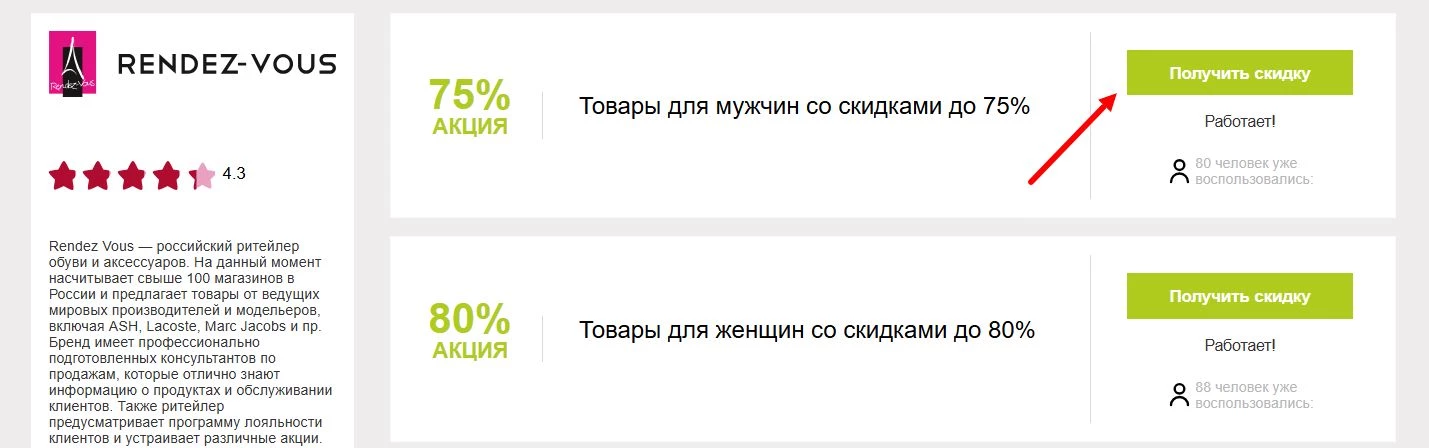 промокоды Рандеву