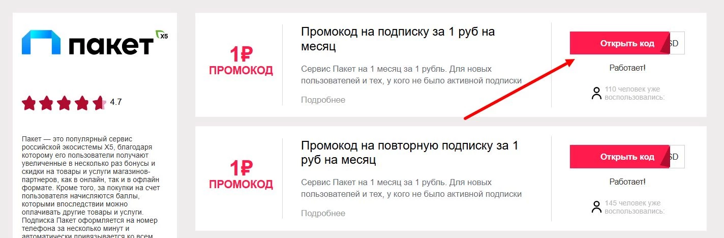 промокоды Пакет