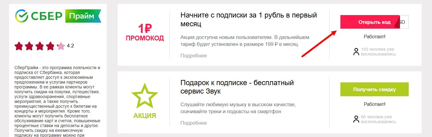 промокоды Сберпрайм