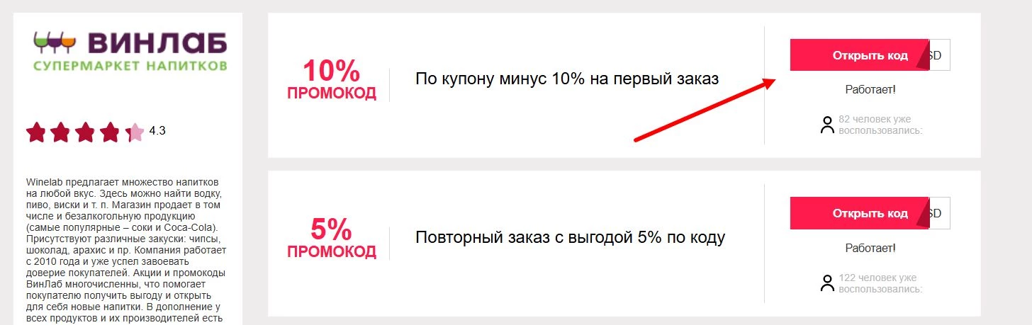 Промокоды Винлаб