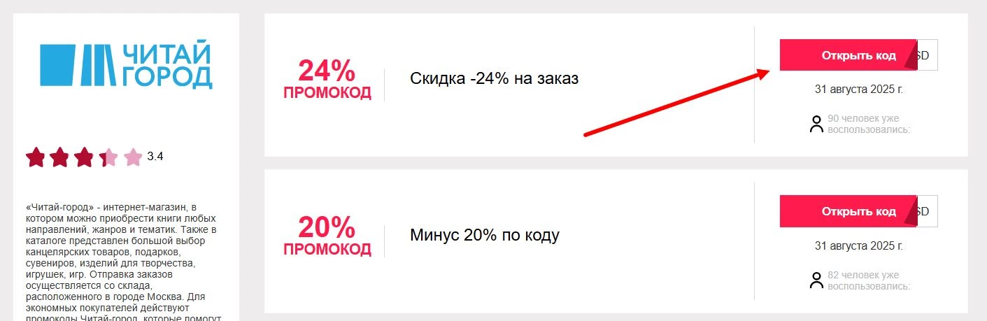 промокоды Читай-город