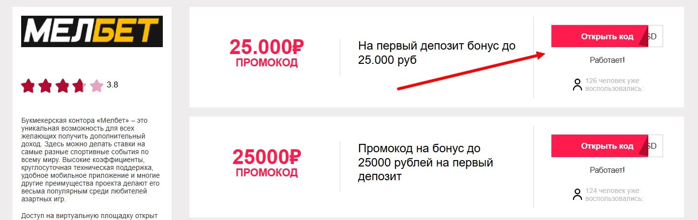 Промокоды Мелбет