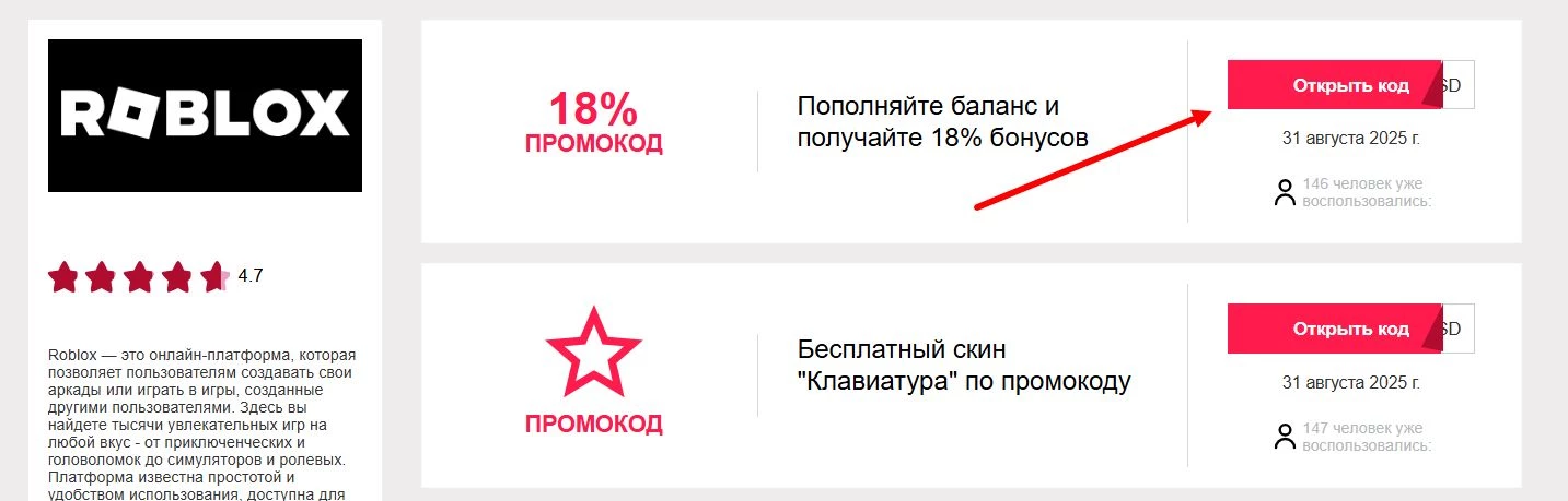 промокоды Роблокс