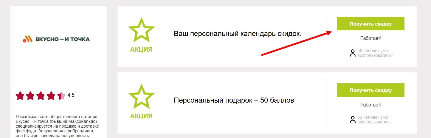 Промокоды Вкусно и точка