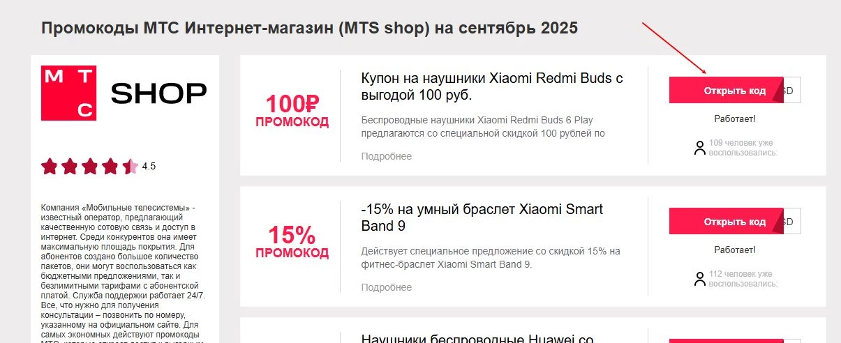 промокоды мтс интернет-магазин на покупку