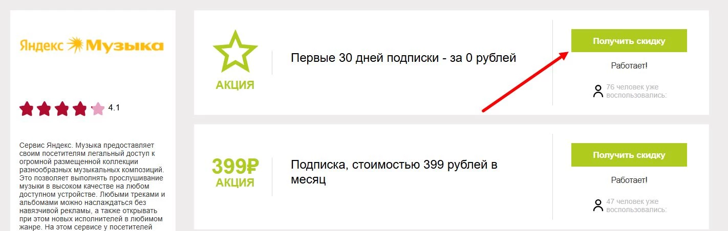 Промокоды Яндекс Музыка