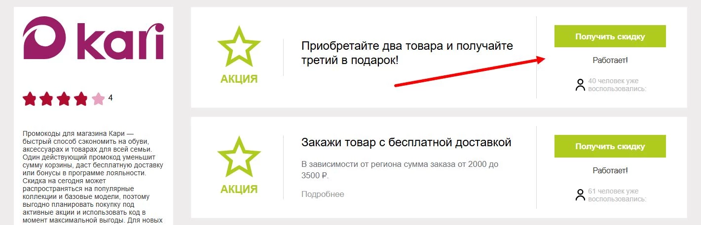 Промокоды Кари