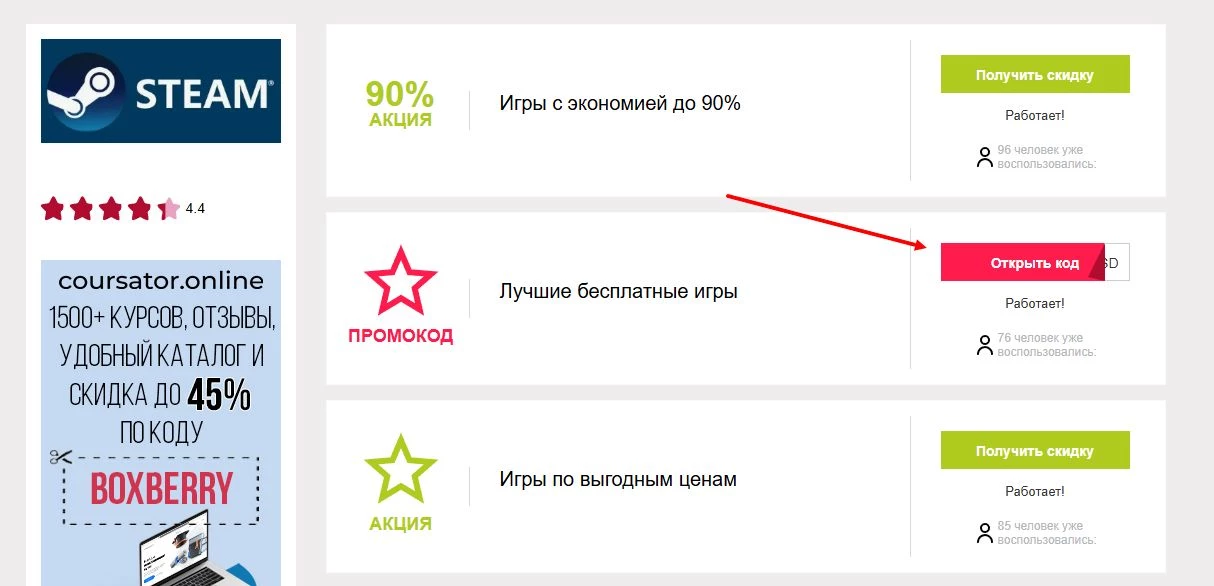 промокоды стим на первую покупку