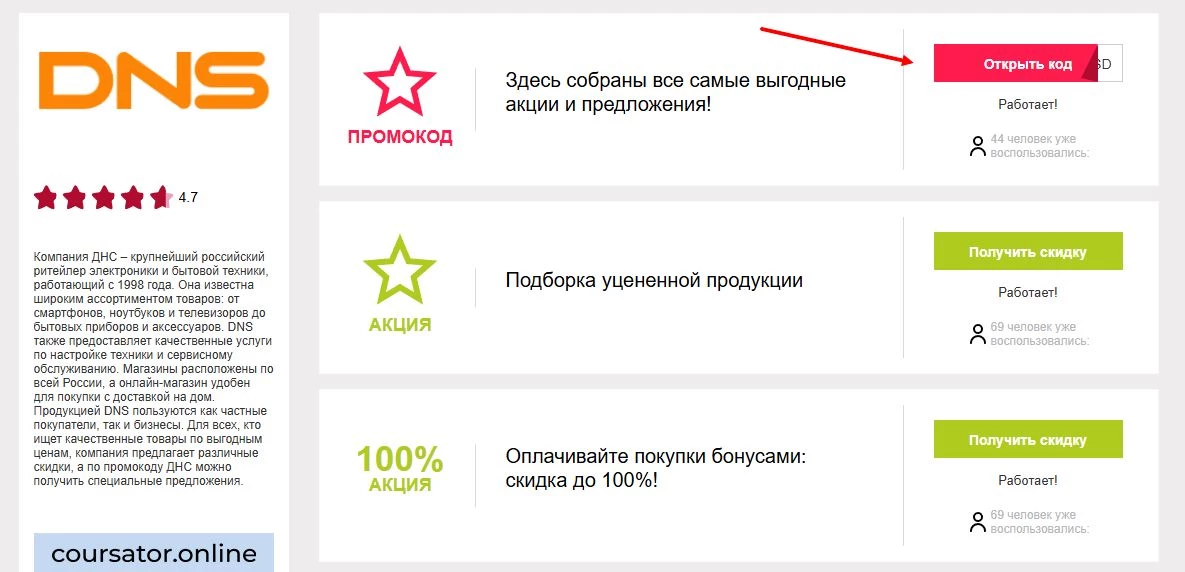промокоды днс на первую покупку
