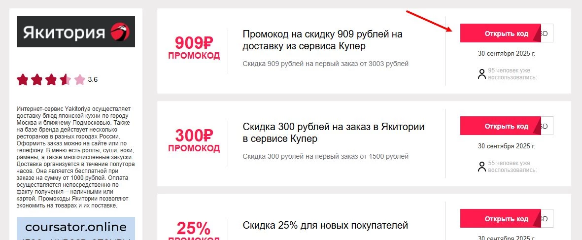 промокоды якитория на первый заказ