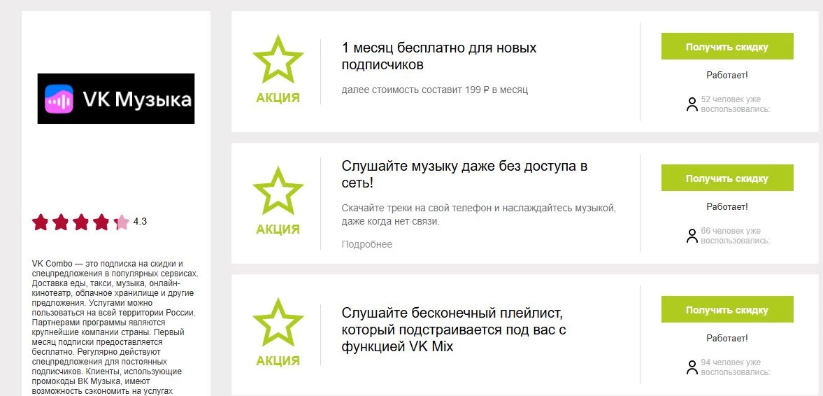 промокоды вк музыка на первый заказ