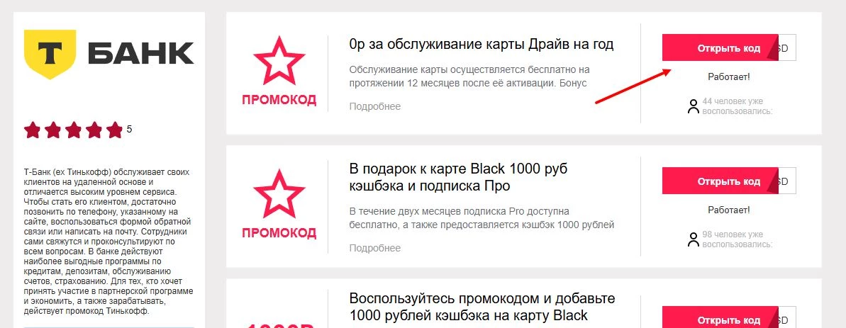промокоды т-банк на оформление карты