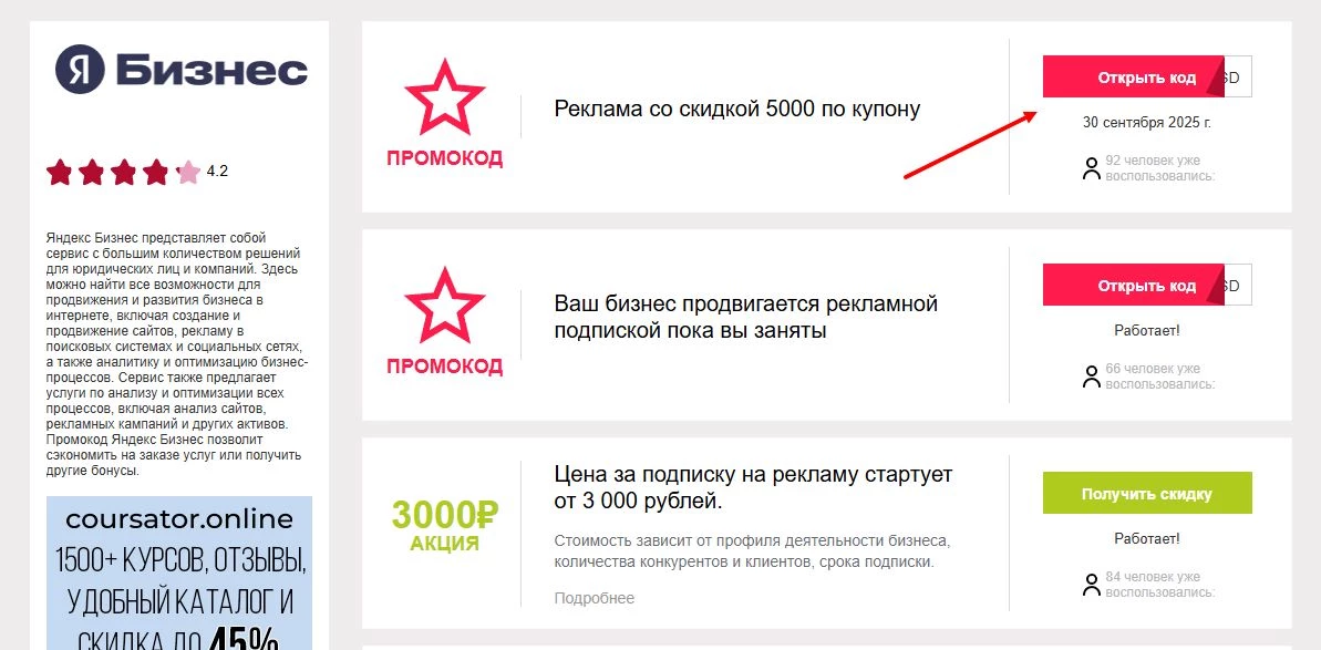 промокоды Яндекс Бизнес на первую оплату