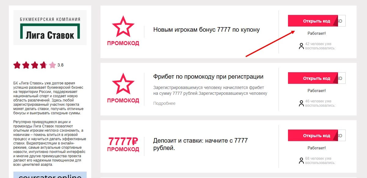 промокоды лига ставок на первый бонус