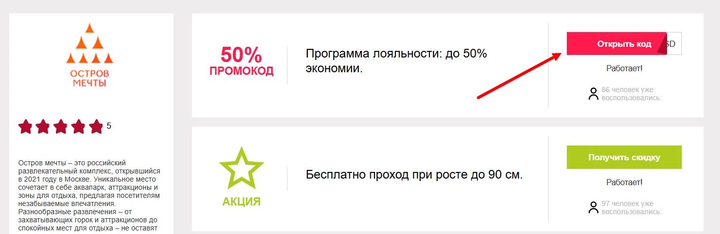 Промокоды Остров мечты