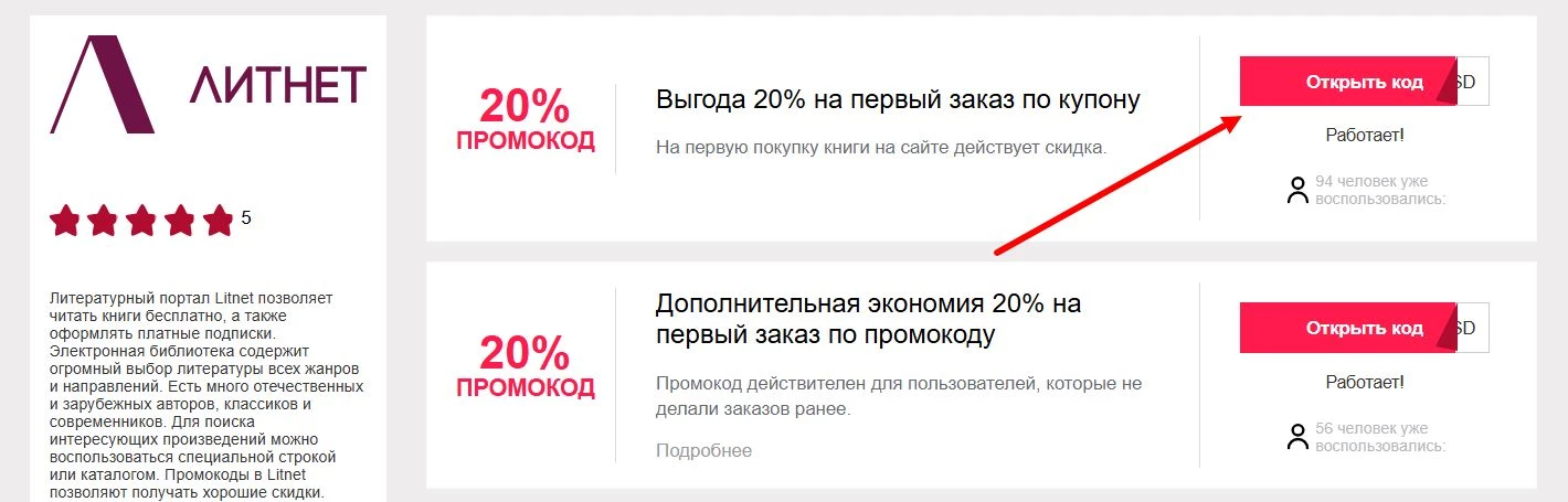 Промокоды Литнет