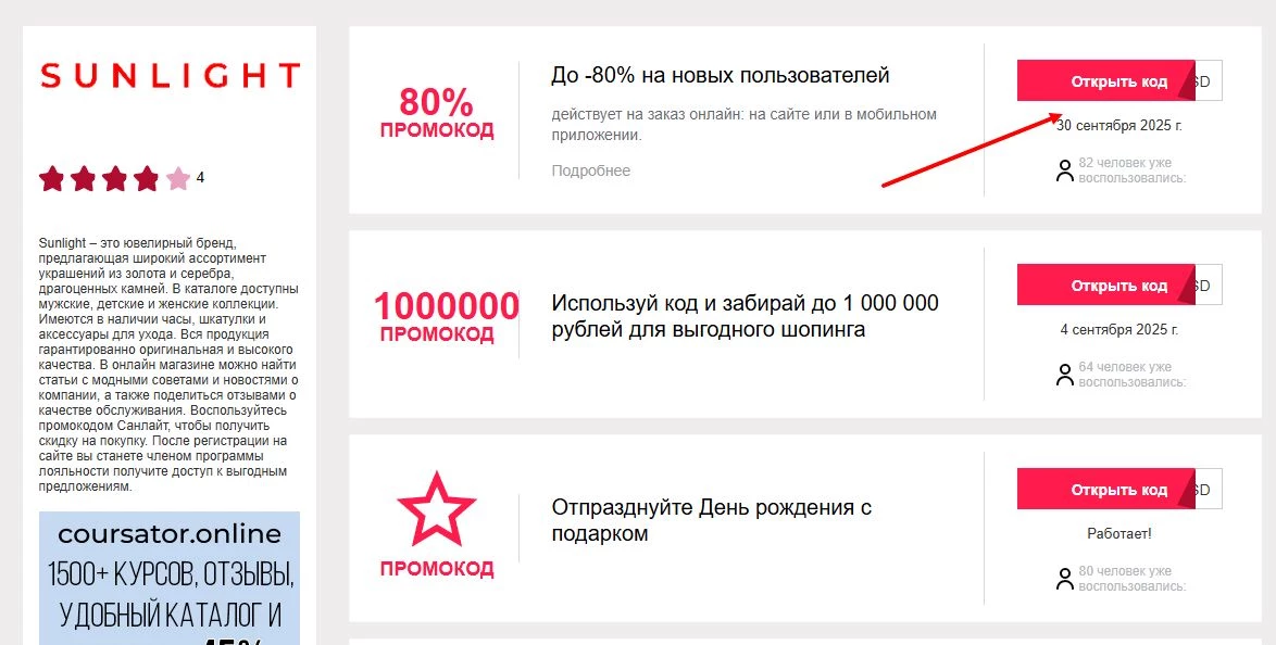 промокоды санлайт на первый заказ