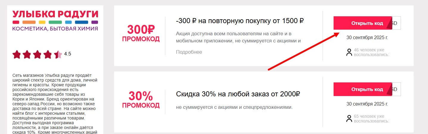 Промокоды Улыбка радуги