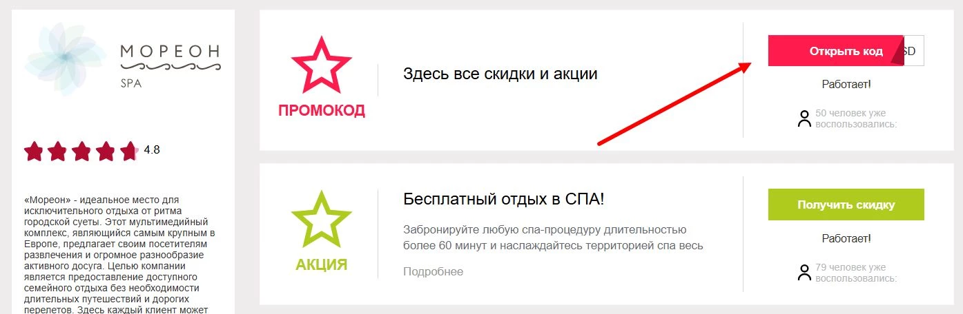 промокоды Мореон