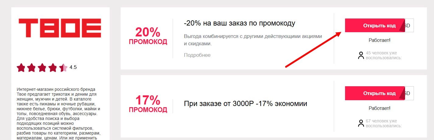 промокоды Tvoe