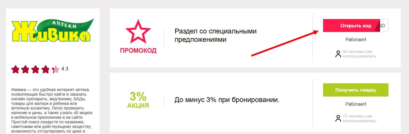 промокоды Живика