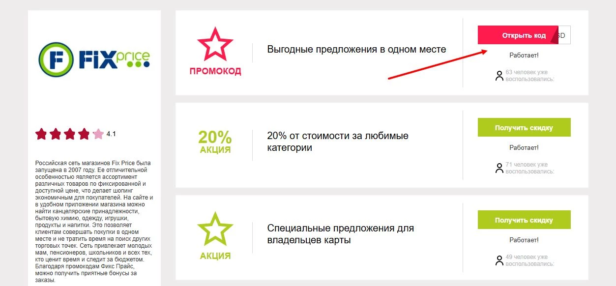 промокоды фикс прайс на первую доставку