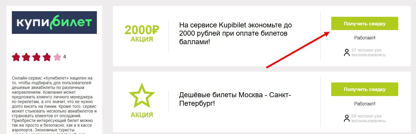 промокоды Kupibilet