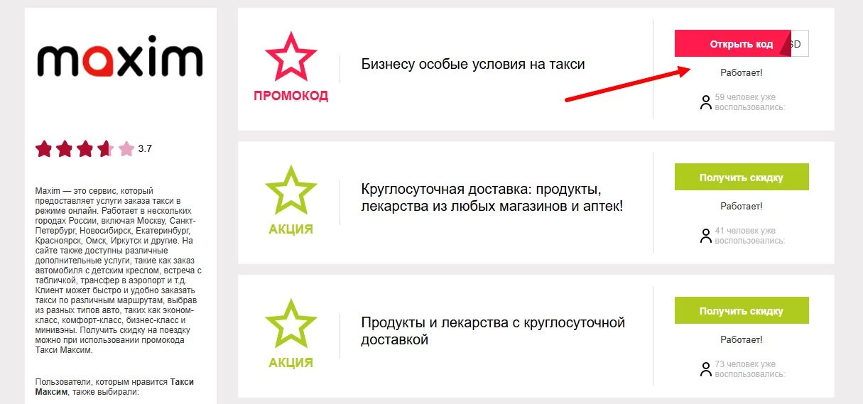 промокоды такси максим для новых клиентов