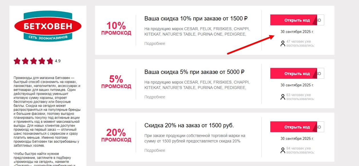 промокоды бетховен на первую покупку