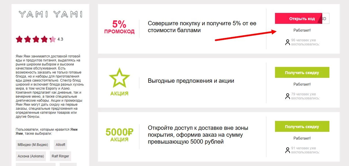 ями ями промокод на первый заказ