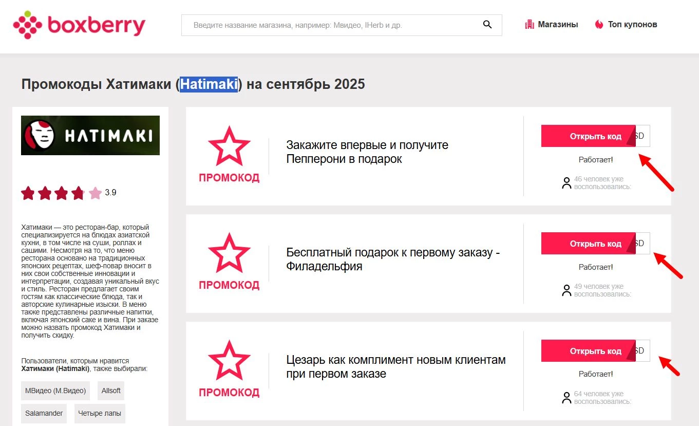 Промокоды Хатимаки